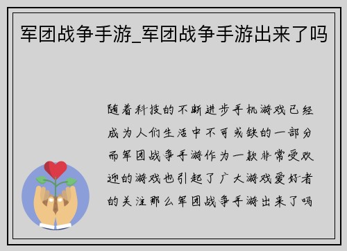 军团战争手游_军团战争手游出来了吗