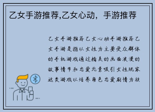 乙女手游推荐,乙女心动，手游推荐