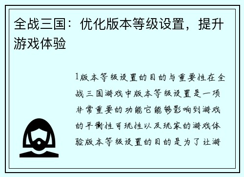 全战三国：优化版本等级设置，提升游戏体验
