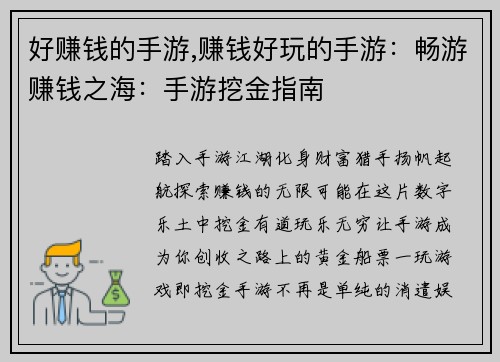 好赚钱的手游,赚钱好玩的手游：畅游赚钱之海：手游挖金指南