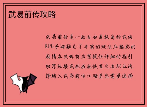 武易前传攻略